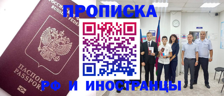 прописка для кредита в Новотроицке