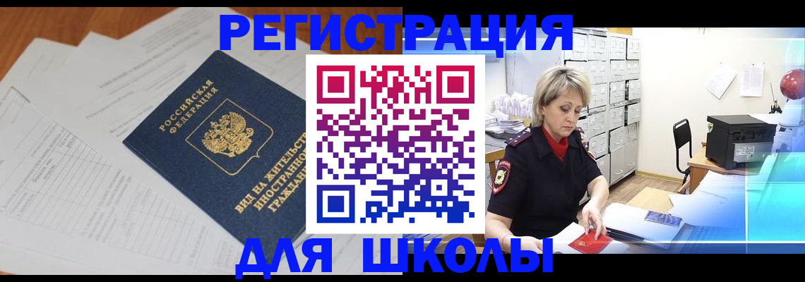 прописка штамп в Новотроицке