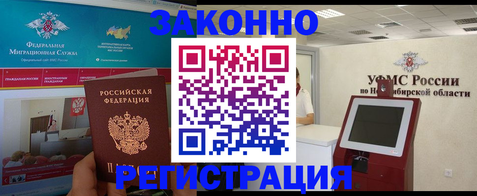 прописка штамп в Новотроицке