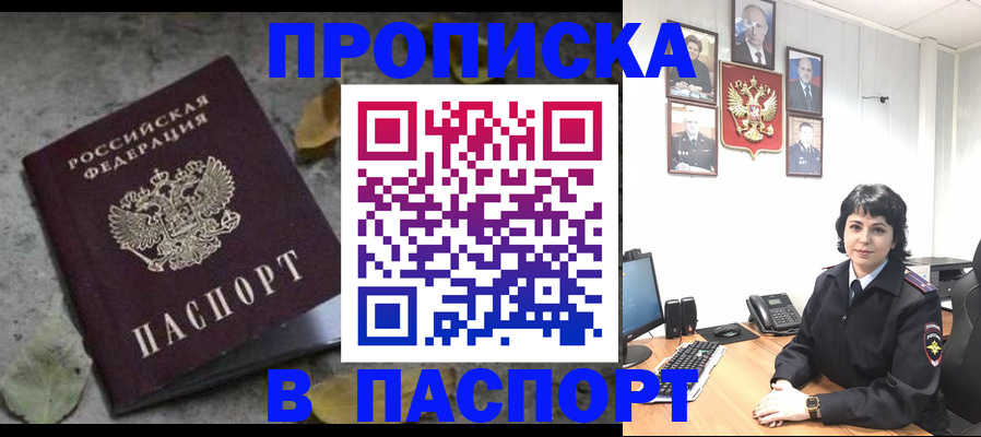 временная регистрация купить в Новотроицке