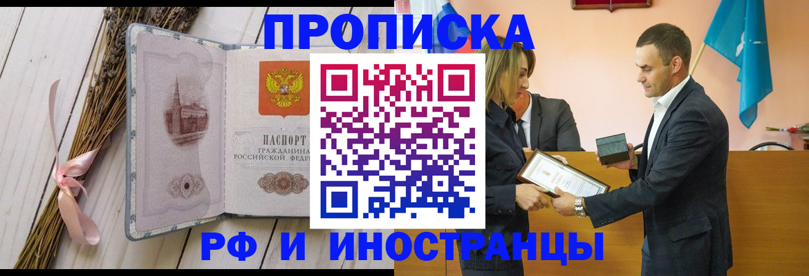 временная регистрация купить в Новотроицке